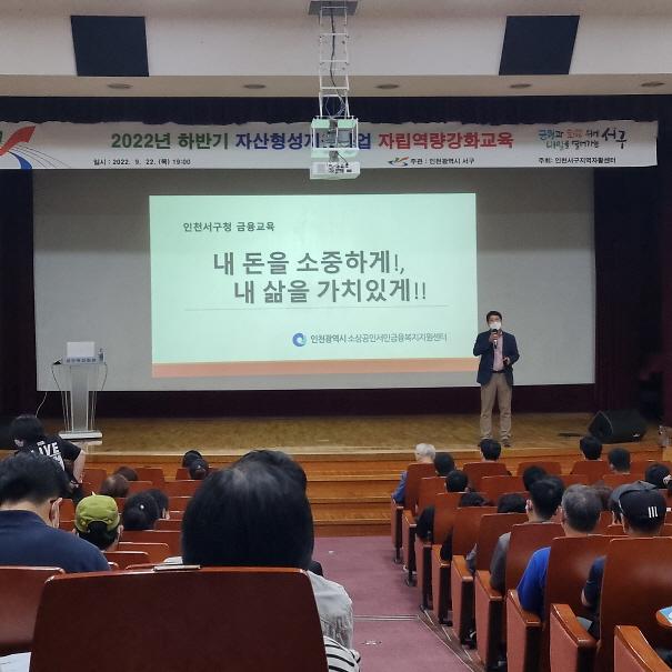 5서구,_희망키움·내일키움통장_가입자_대상_‘자립역량_강화_교육’_.jpg 이미지