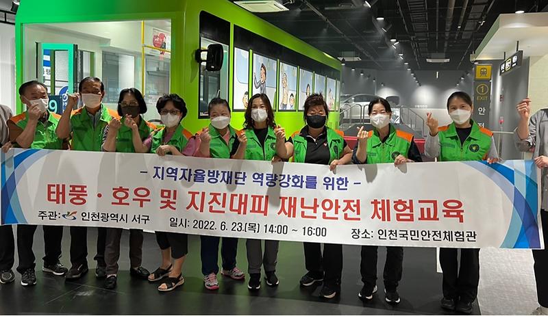 5서구_지역자율방재단,_인천국민안전체험관서_‘재난안전_체험교육’__(3).jpg 이미지