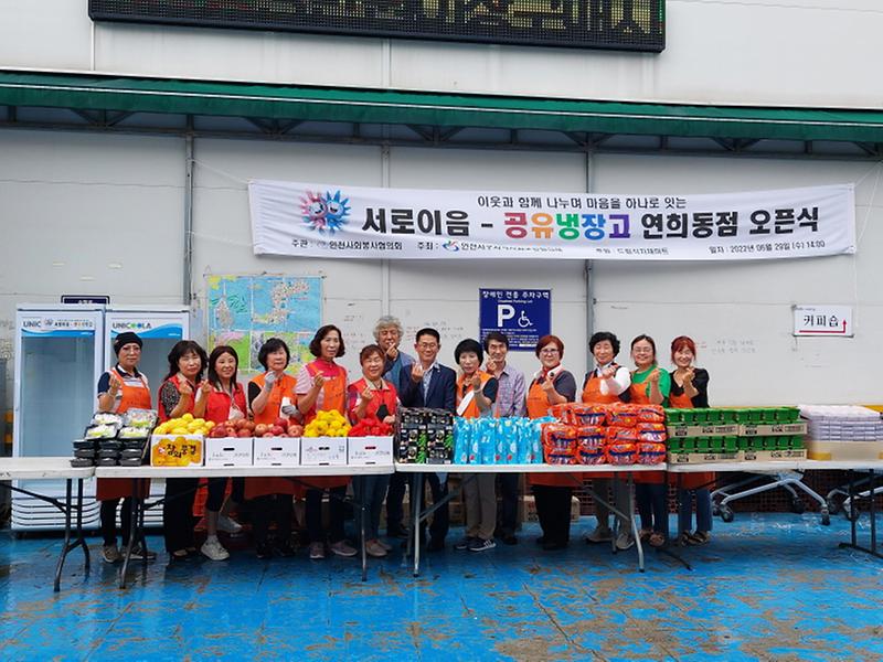 5서구_지역사회보장협의체,_‘서로이음-공유냉장고’_연희동점_오픈!_.jpg 이미지