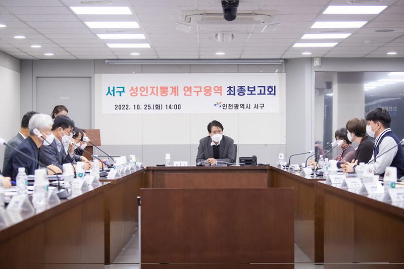 5서구,_성인지_통계_연구용역_최종보고회_개최_.jpg 이미지