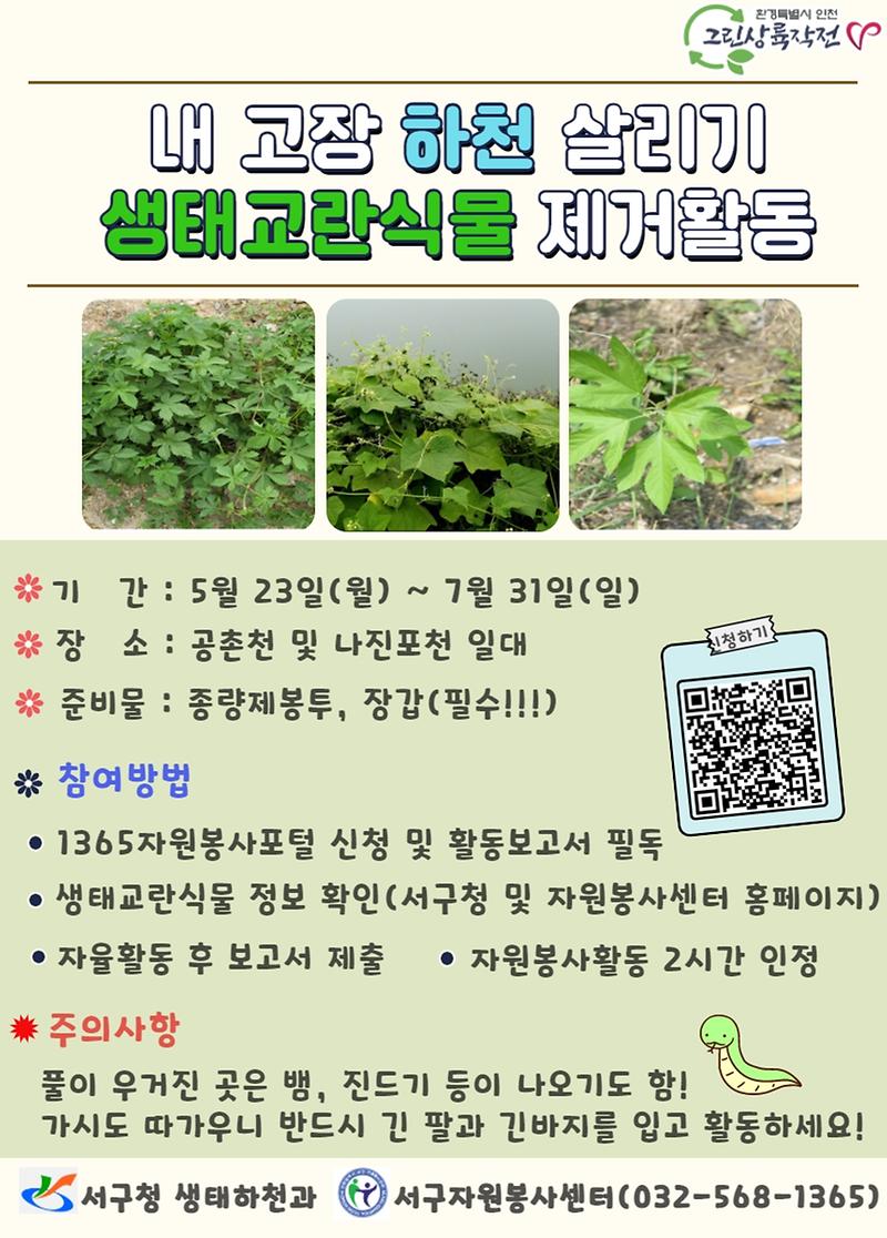 5서구자원봉사센터,_“자원봉사자의_힘으로_살리는_내_고장_하천”_.jpg 이미지