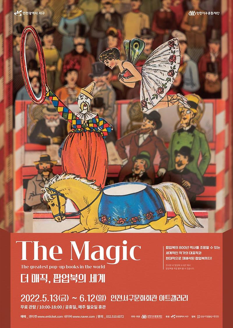 5서구문화회관_기획전시_The_Magic,_팝업북의_세계_개최__(1).jpg 이미지