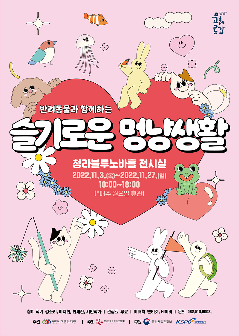 5서구문화재단,_반려동물과_함께하는_‘슬기로운_멍냥생활’_전시_.png 이미지