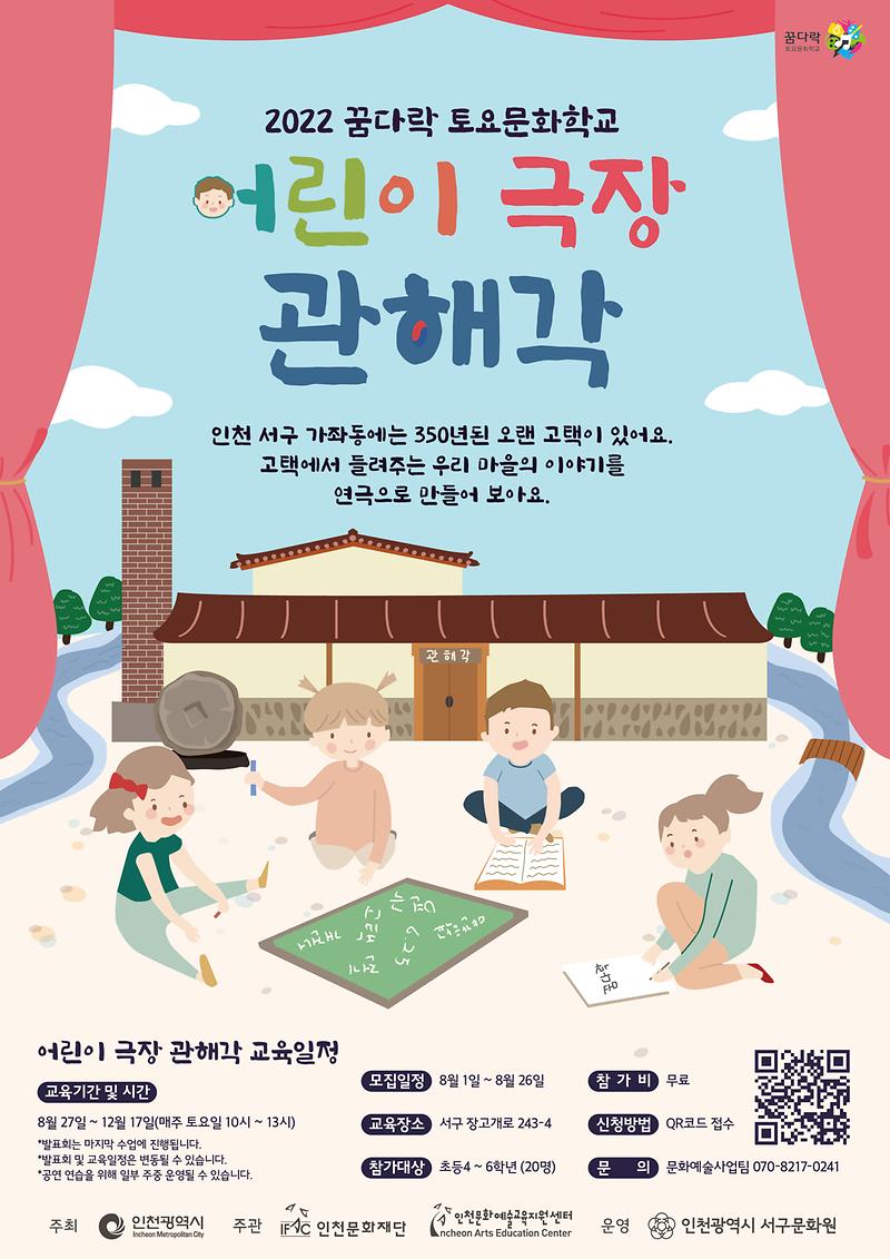 5서구문화원,_‘어린이_극장_관해각’_참가자_모집_.jpg 이미지