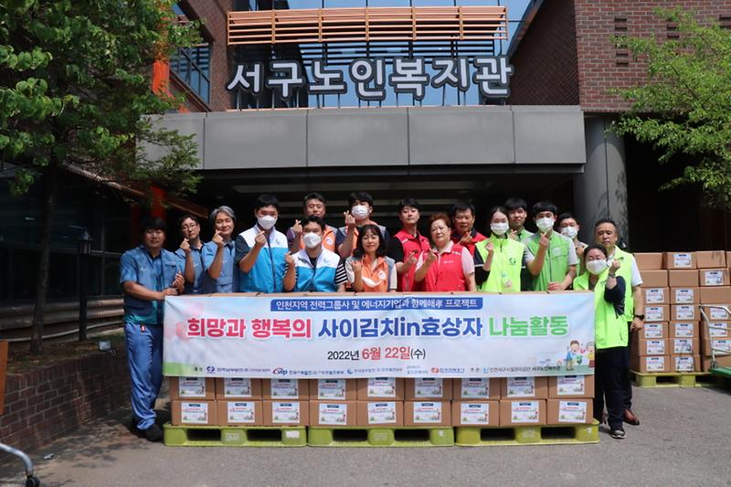 5서구노인복지관,_에너지기업과_함께_‘사이김치_in_효상자_나눔’_.jpg 이미지