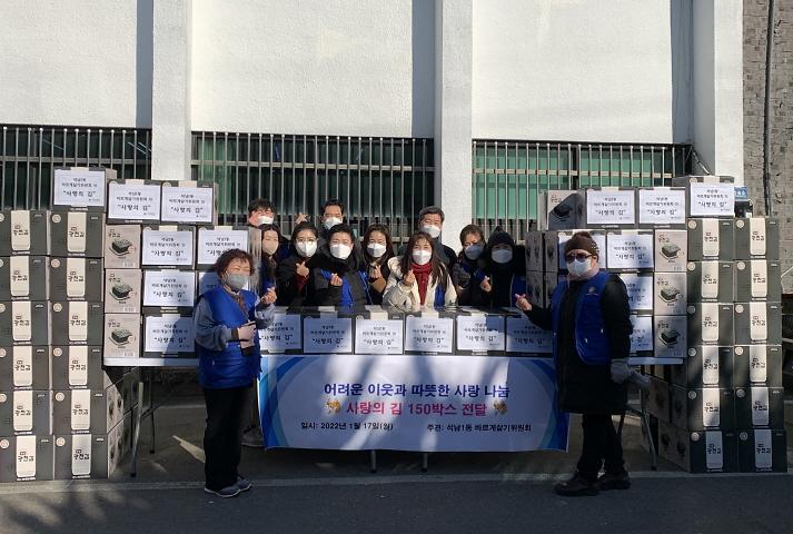 5석남1동_바르게살기위원회,_‘사랑의_김’_150상자_기부_.jpg 이미지