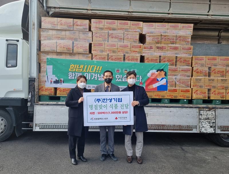 6㈜한성기업,_설맞아_서구에_이웃돕기_물품_전달_.jpg 이미지