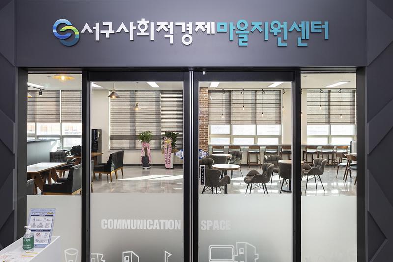 6‘서구사회적경제마을지원센터’,_‘임팩트_투자’_컨설팅_참여_기업_모집_.jpg 이미지