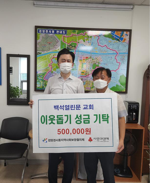 6백석열린문교회,_검암경서동에_이웃돕기_성금_전달_.jpg 이미지