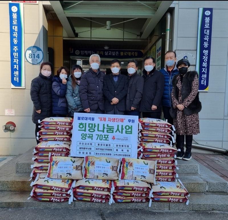 6불로대곡동_9개_단체,_‘희망나눔사업’으로_쌀_나눔_.jpg 이미지
