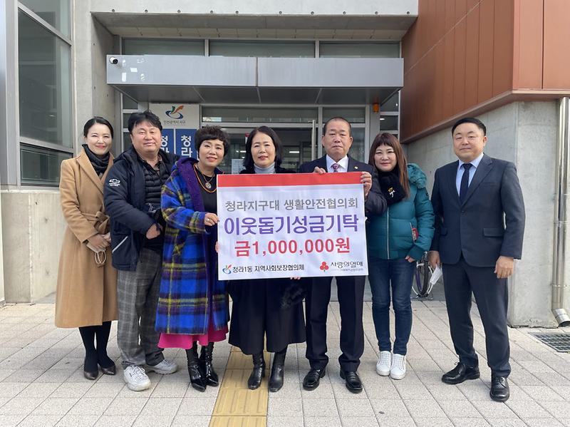 6청라지구대_생활안전협의회,_청라1동에_이웃돕기_성금_전달_.jpg 이미지
