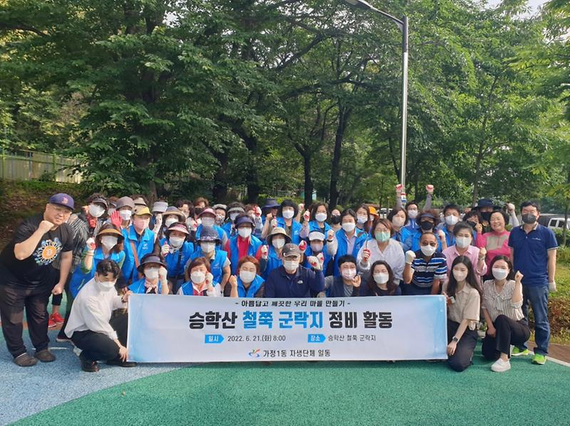 6가정1동_주민자치회,_승학산_철쭉군락지_환경정화_활동_나서__(1).jpg 이미지