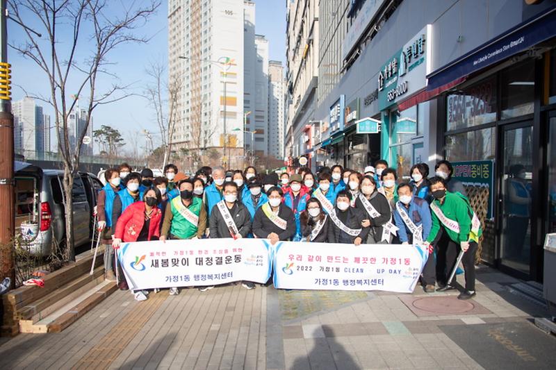 6가정1동,_새봄맞이_‘클린업데이’_환경정비.jpg 이미지
