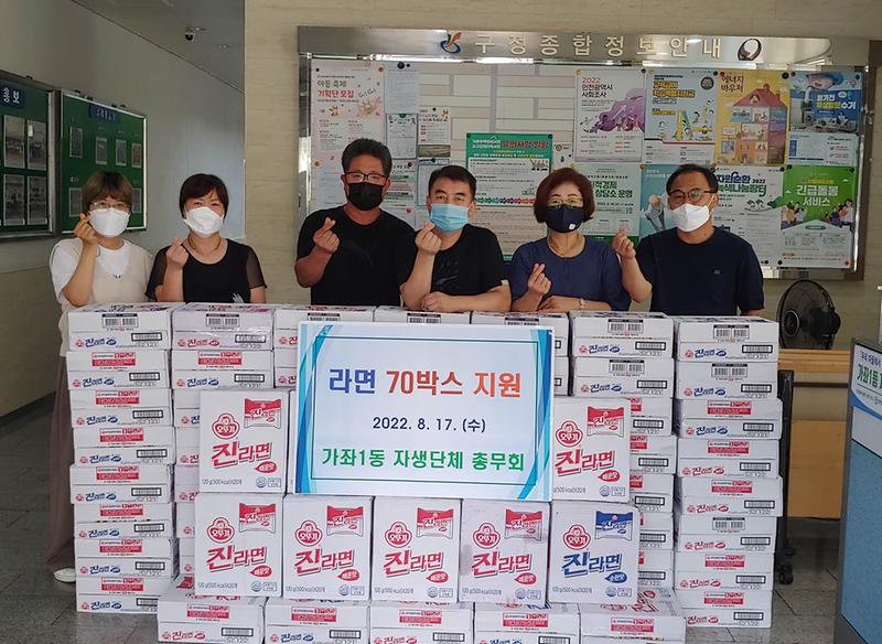 6가좌1동_주민단체연합_총무회,_라면_70박스_후원_.jpg 이미지