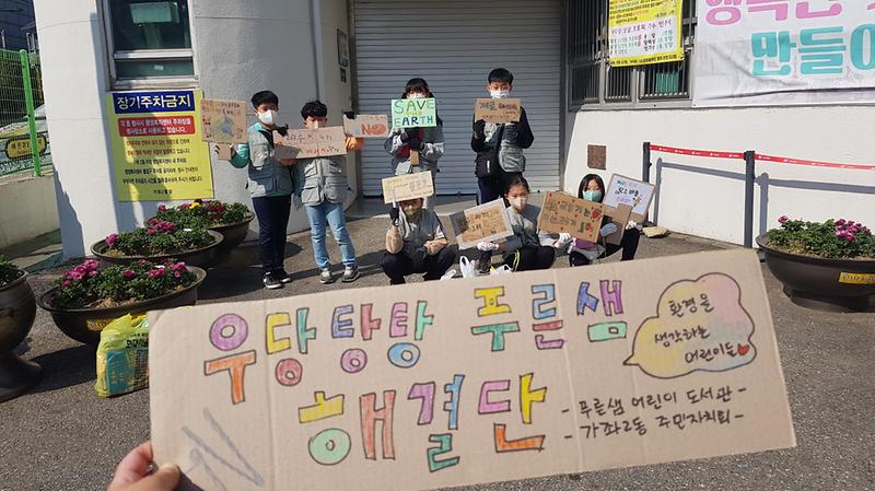 6가좌2동,_어린이_자원활동가가_나서_환경문제_해결해요__(2).jpg 이미지