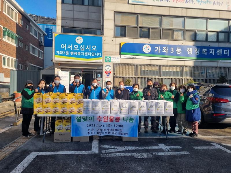 6가좌3동_새마을부녀회,_후원물품_전달…“넉넉한_설_보내시길”_.jpg 이미지