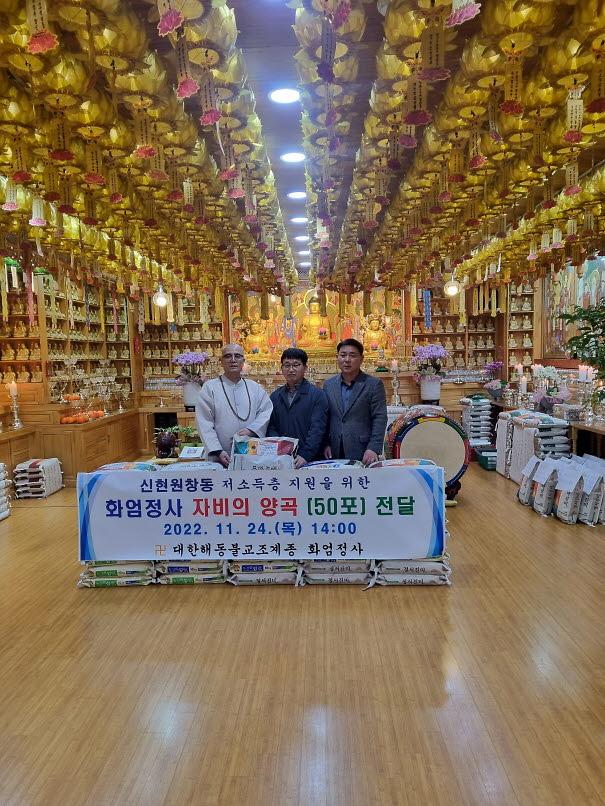 6화엄정사,_신현원창동에_‘자비의_양곡’_전달_.jpg 이미지