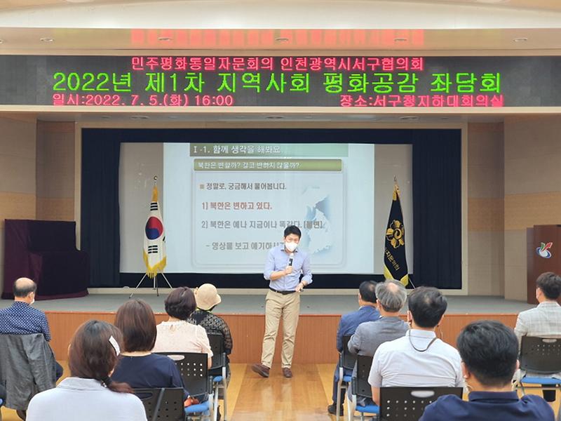 6민주평통_서구협의회,_‘제1차_지역사회_평화공감_좌담회’_개최_.jpg 이미지