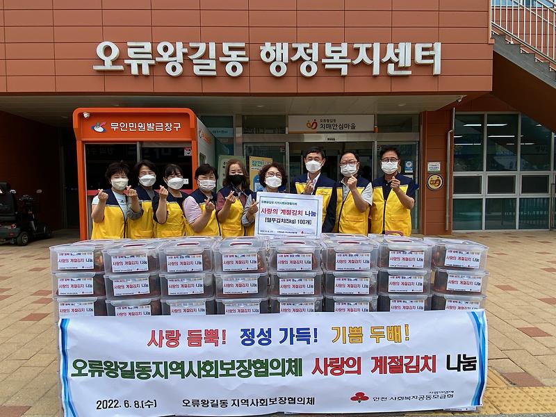 6오류왕길동_협의체,_저소득층_100세대에_계절김치_지원_.jpg 이미지