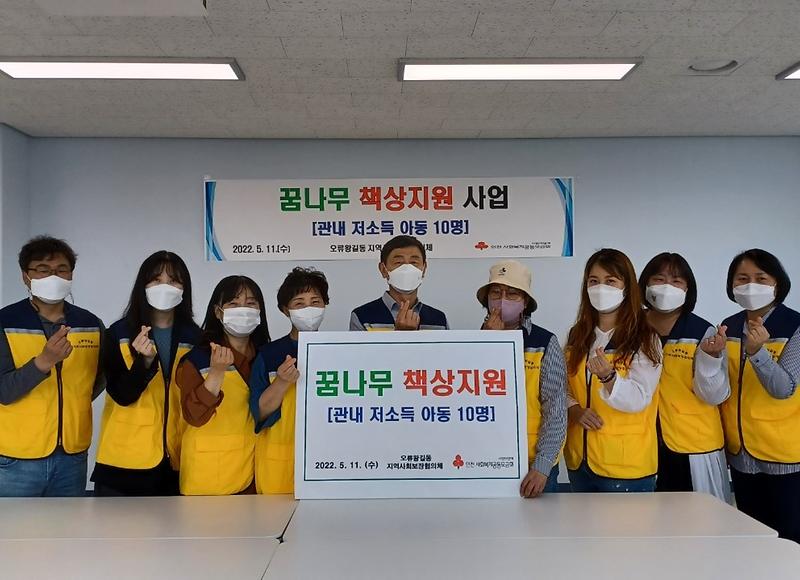 6오류왕길동_지역사회보장협의체,_꿈나무들에_책상_지원_.jpg 이미지