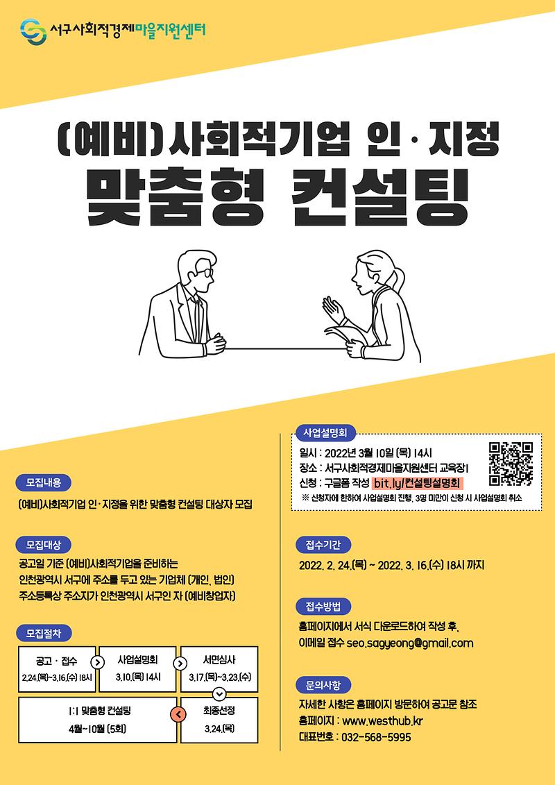 6사회적경제마을지원센터,_사회적기업_맞춤형_컨설팅_대상_모집.jpg 이미지