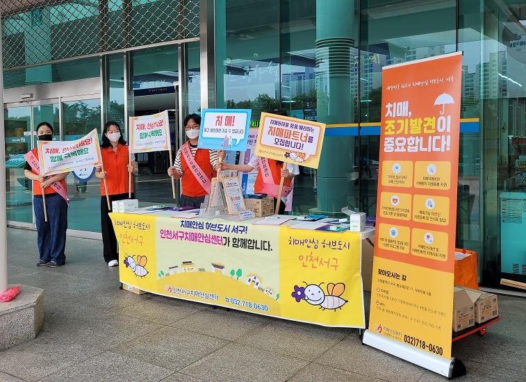 6서구치매안심센터,_지하철역_5곳에서_치매인식개선_캠페인__(1).jpg 이미지