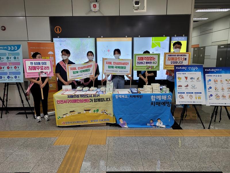 6서구치매안심센터,_지하철역_5곳에서_치매인식개선_캠페인__(2).jpg 이미지