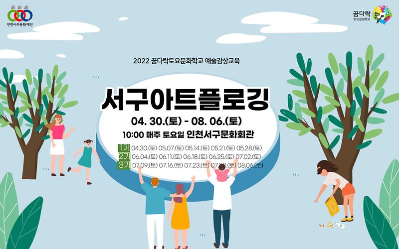 6서구문화재단,_꿈다락_토요문화학교_예술감상교육_‘서구아트플로깅’_.jpg 이미지