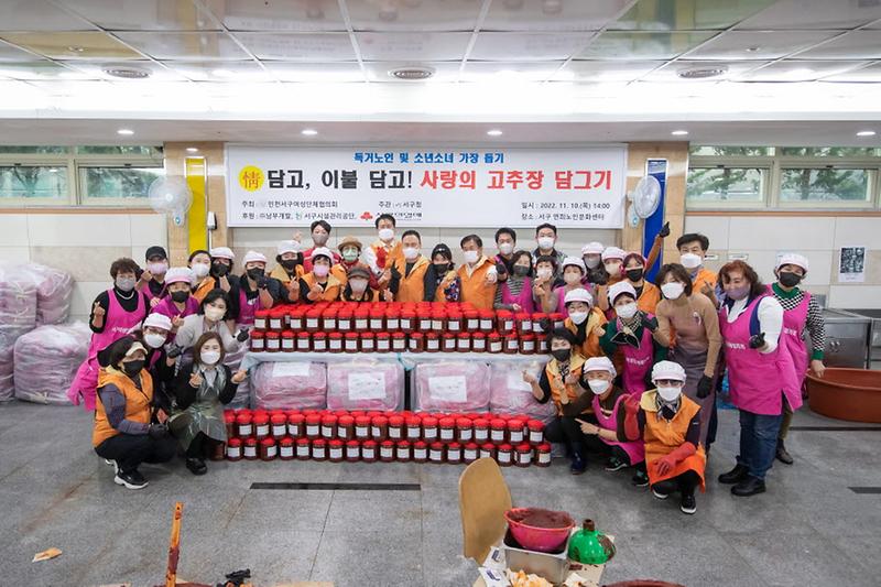 6서구여성단체협의회,_‘사랑의_고추장’_만들어_소외계층에_전달_.jpg 이미지
