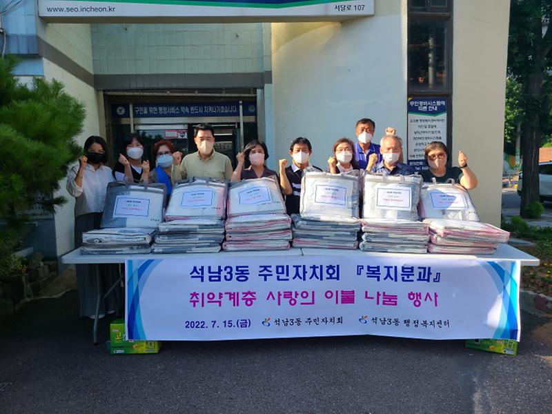 6석남3동_주민자치회,_저소득가정·독거노인_20가구에_이불_전달_.jpg 이미지