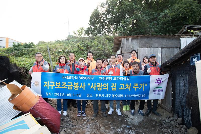 6원당로타리클럽,_검단동_협의체와_‘사랑의_집수리’_봉사__(1).jpg 이미지