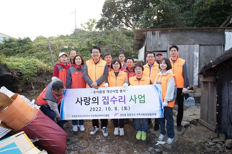 6원당로타리클럽,_검단동_협의체와_‘사랑의_집수리’_봉사__(2).jpg 이미지