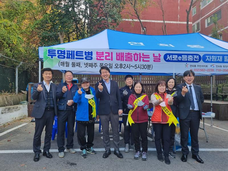 6연희동_주민자치회,_‘투명페트병_분리배출’_성공적_마무리_.jpg 이미지