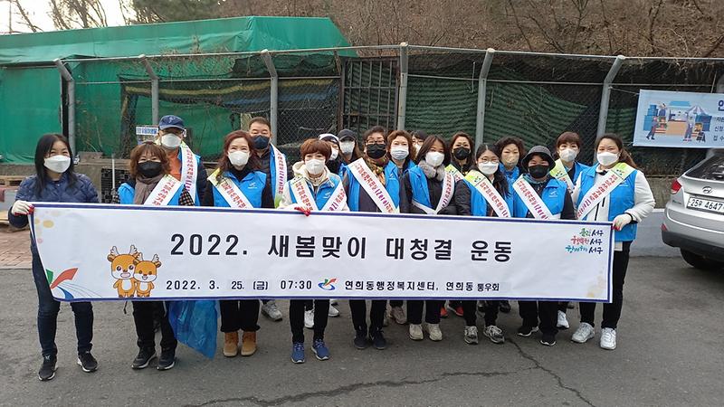 6연희동,_통장자율회와_새봄맞이_‘클린업데이’_대청소_.jpg 이미지