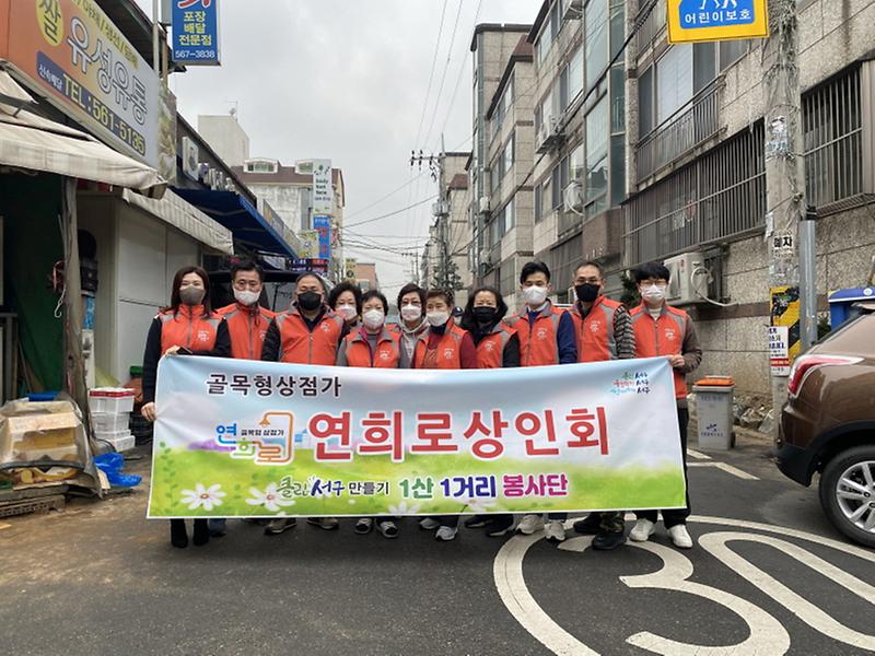 7‘깨끗한_상점가_만들기’_연희로_골목형상점가,_환경정비__(1).jpg 이미지