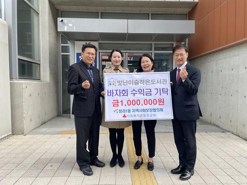 7빛난이슬_작은도서관,_청라1동에_바자회_수익금_기탁_.jpg 이미지