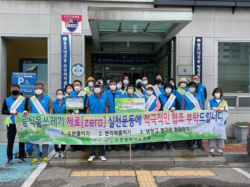 7불로대곡동_통장자율회,_‘클린업데이’···환경정비에_‘구슬땀’__(1).jpg 이미지