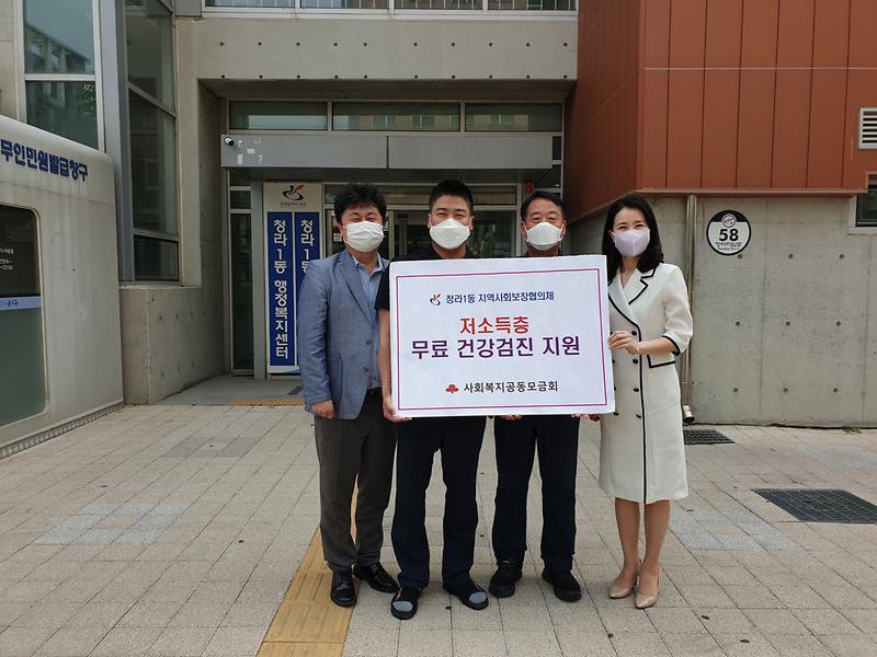 7청라1동_지역사회보장협의체,_한부모가정_7명에_건강검진_지원_.jpg 이미지