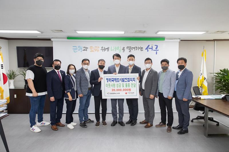 7청라국제도시발전협의회,_서구에_이웃돕기_성금_전달_.jpg 이미지