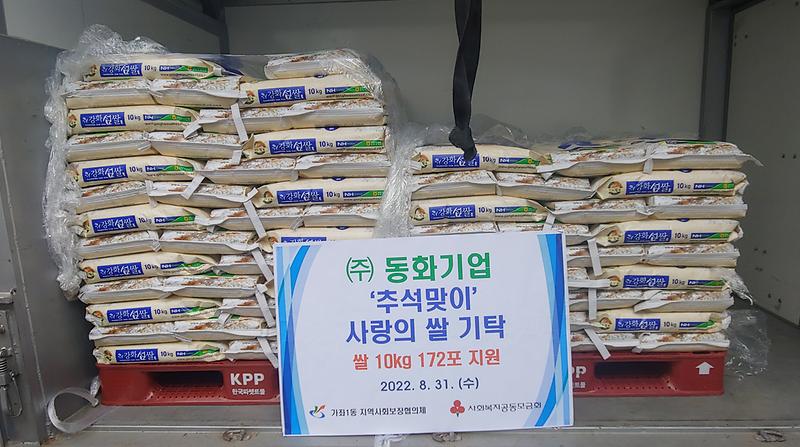 7동화기업(주),_추석_앞두고_석남2동%U2024가좌1동에_쌀_기부…따뜻한_마음_나눠_(1).jpg 이미지