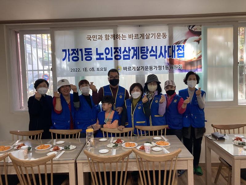 7가정1동_바르게살기운동위원회,_경로당_어르신에_삼계탕_대접_.jpg 이미지