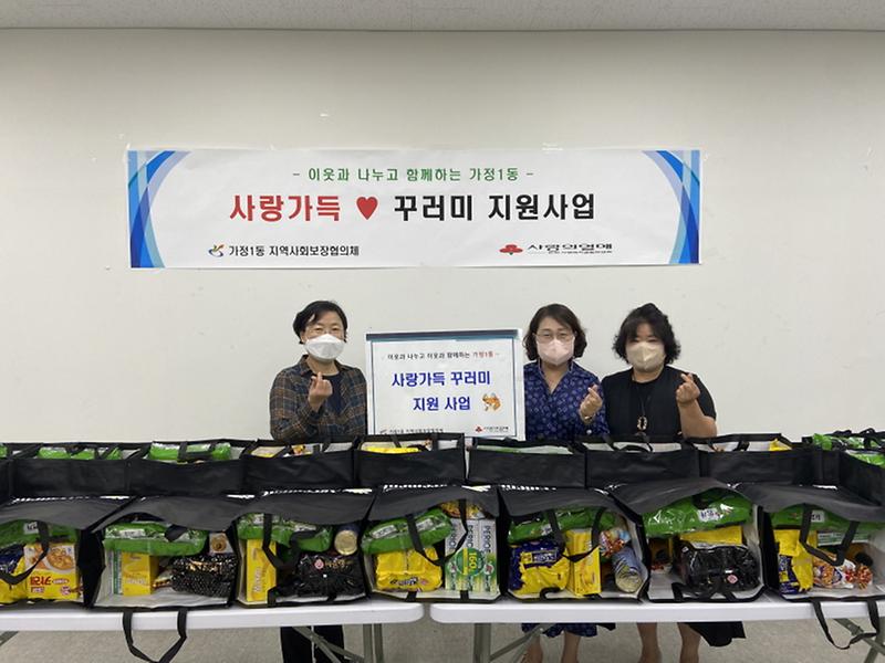 7가정1동_지역사회보장협의체,_‘사랑가득’_생필품․식료품_꾸러미_지원__(2).jpg 이미지