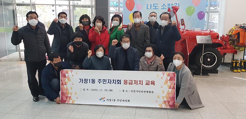 7가정1동_주민자치회,_심폐소생술_등_응급처치_교육__(1).jpg 이미지