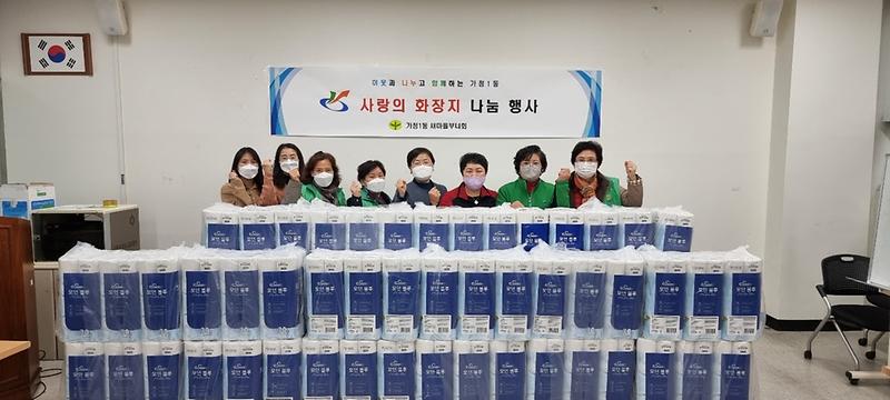 7가정1동_새마을부녀회,_화장지_나눔으로_이웃사랑_실천__(1).jpg 이미지