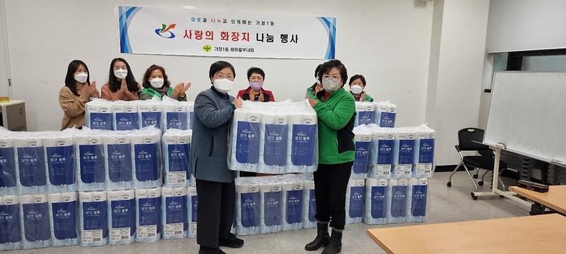 7가정1동_새마을부녀회,_화장지_나눔으로_이웃사랑_실천__(2).jpg 이미지