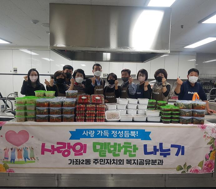 7가좌2동,_‘만나서_나누는_행복’...22가구에_반찬_나눔__(2).jpg 이미지