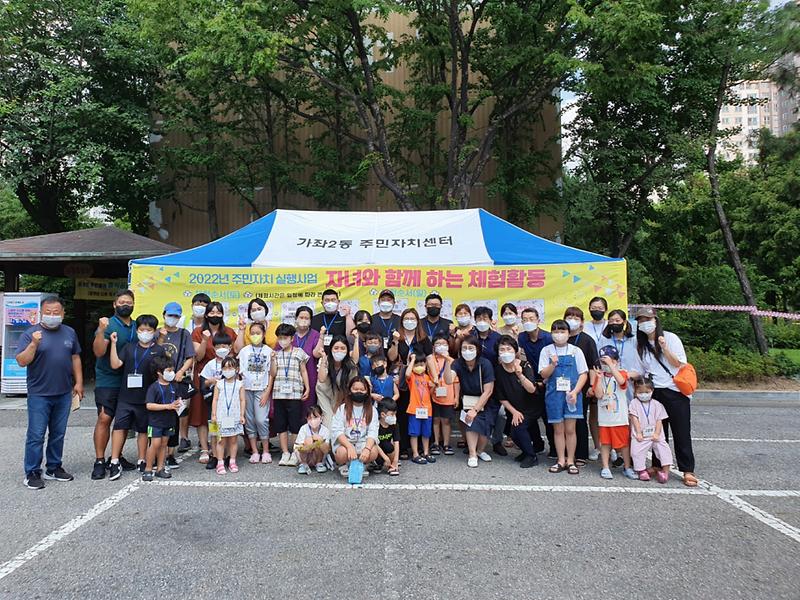 7가좌2동_주민자치회,_‘자녀와_함께하는_체험활동’_추진__(1).jpg 이미지