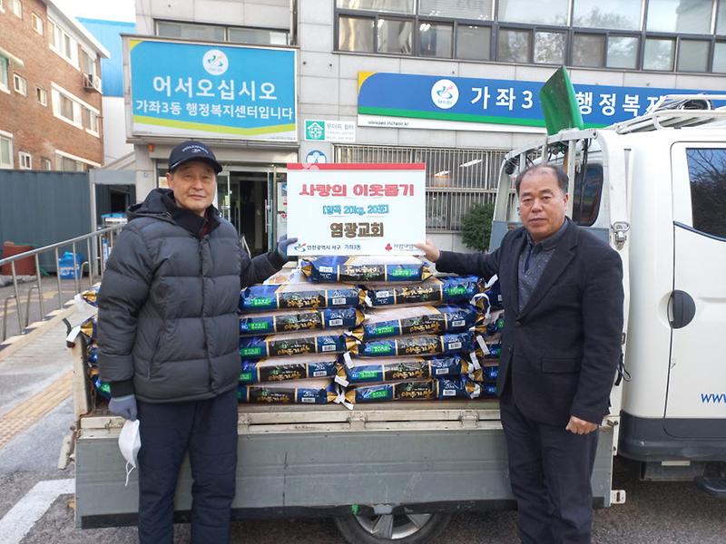 7가좌동_염광교회,_가좌3동에_이웃돕기_양곡_전달_.jpg 이미지