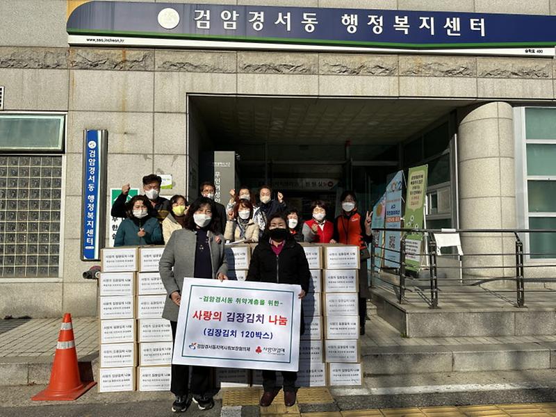 7검암경서동_지역사회보장협의체,_‘온정의_김장김치_나눔’_.jpg 이미지