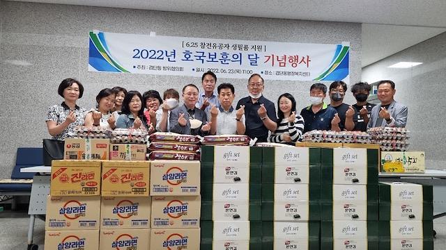 7검단동_방위협의회,_참전유공자에게_위로물품_전달_.jpg 이미지